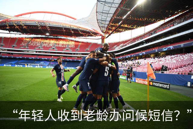 “年轻人收到老龄办问候短信？”通讯运营商客服回应