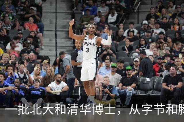 一批北大和清华博士，从字节和腾讯拿到数百万年薪
