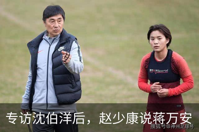 专访沈伯洋后，赵少康说蒋万安“轻敌”，蒋万安回应亮了