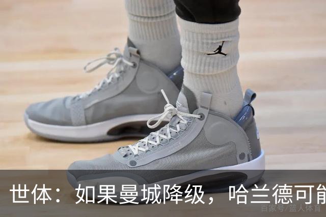 世体：如果曼城降级，哈兰德可能成为皇马和巴萨等众多豪门的目标
