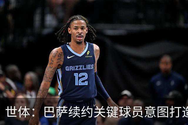 世体：巴萨续约关键球员意图打造长期阵容，明夏仅3C合同到期