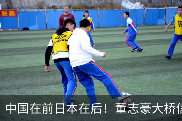中国在前日本在后！董志豪大桥信并列第一，日新星：不生病就好了