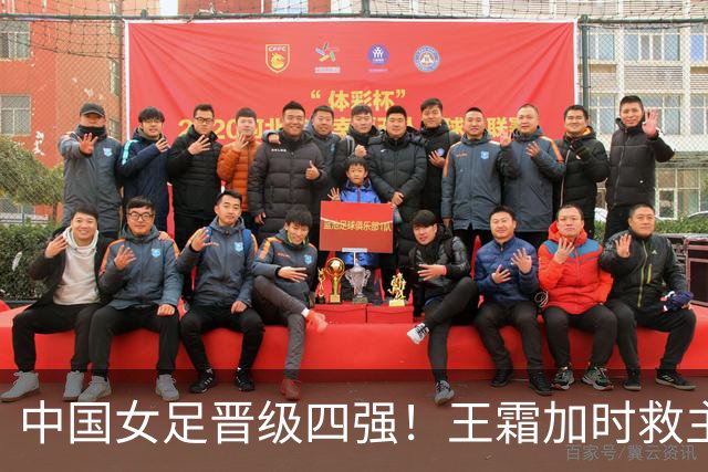 中国女足晋级四强！王霜加时救主，16战越南全胜，连刷4大纪录