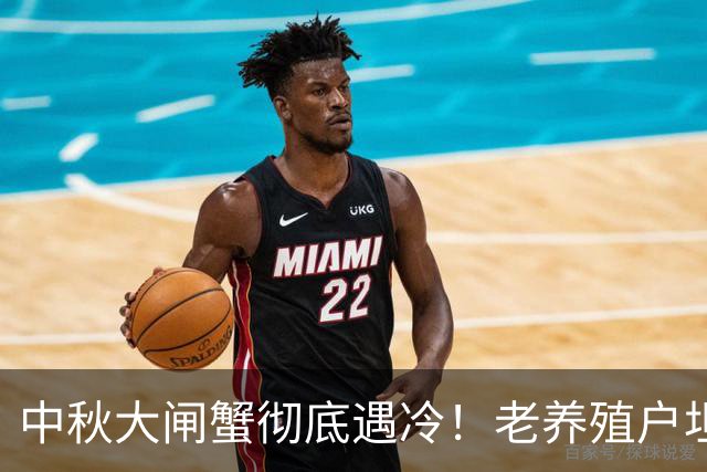 中秋大闸蟹彻底遇冷！老养殖户坦言：不是没人吃，是时代变了