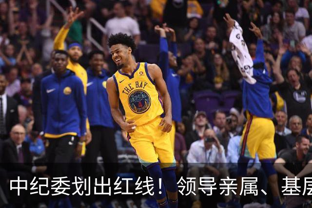 中纪委划出红线！领导亲属、基层干部、8大领域，有一个查一个！