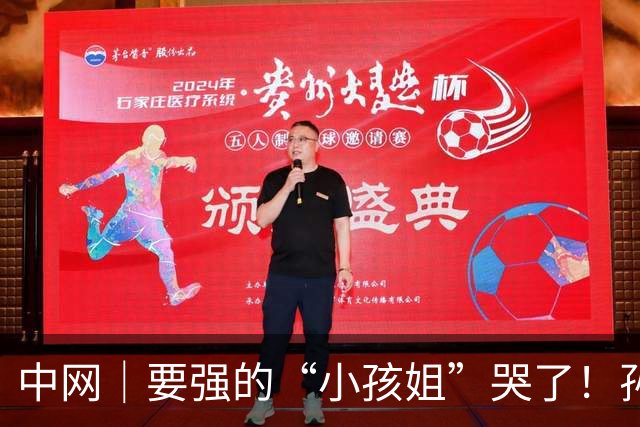 中网｜要强的“小孩姐”哭了！孙心然不敌高芙，赛后获点赞