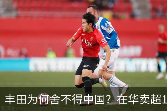丰田为何舍不得中国？在华卖超178万辆，比日本老家还多！