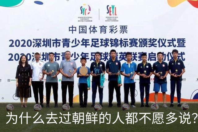 为什么去过朝鲜的人都不愿多说？我去旅游了七天后，终于理解了
