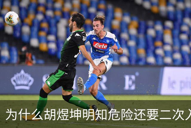 为什么胡煜坤明知危险还要二次入海救人