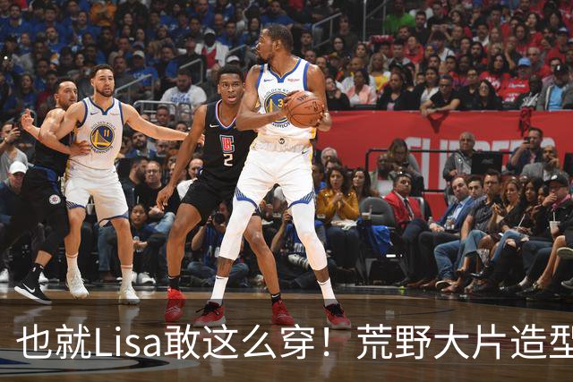 也就Lisa敢这么穿！荒野大片造型大胆，背后藏着顶级自信
