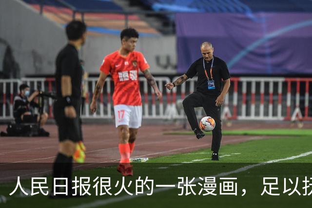 人民日报很火的一张漫画，足以抚平你当下所有的不顺