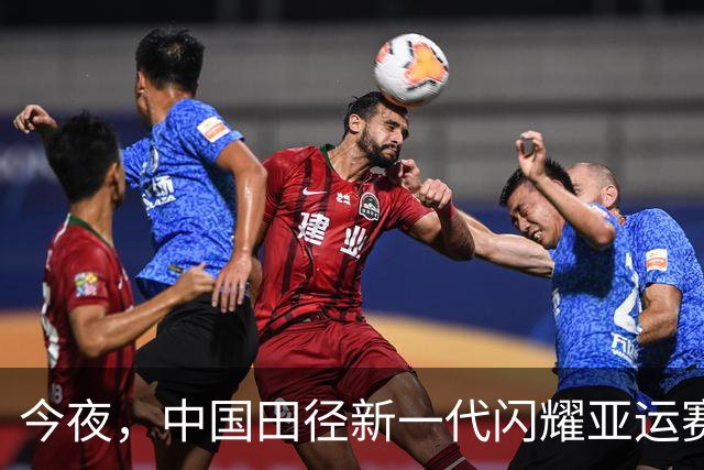 今夜，中国田径新一代闪耀亚运赛场