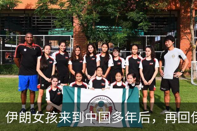伊朗女孩来到中国多年后，再回伊朗娘家，发现已经成了当地富婆！