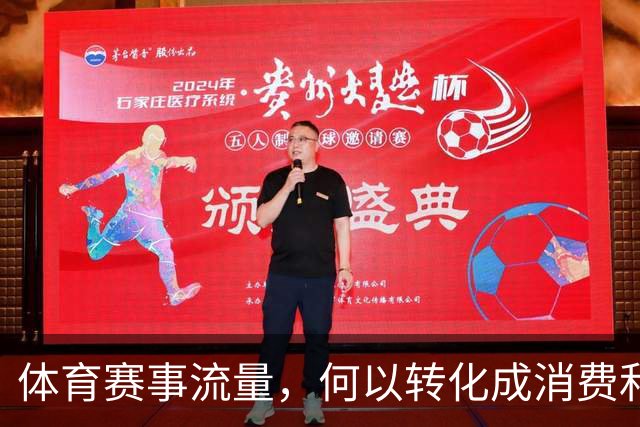 体育赛事流量，何以转化成消费和发展增量