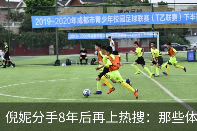 倪妮分手8年后再上热搜：那些体面分手的内娱情侣，仍是意难平？