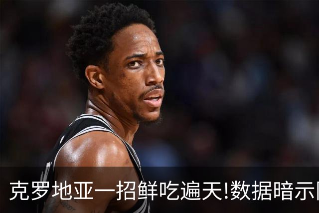克罗地亚一招鲜吃遍天?!数据暗示阿根廷再迎加时