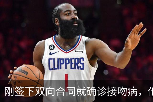 刚签下双向合同就确诊接吻病，他的凯尔特人生涯先按下暂停键