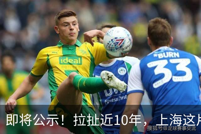 即将公示！拉扯近10年，上海这片“老破小”喜提拆迁！