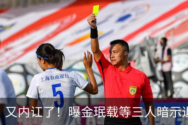 又内讧了！曝金珉载等三人暗示退出韩国队 集体吐槽孙兴慜