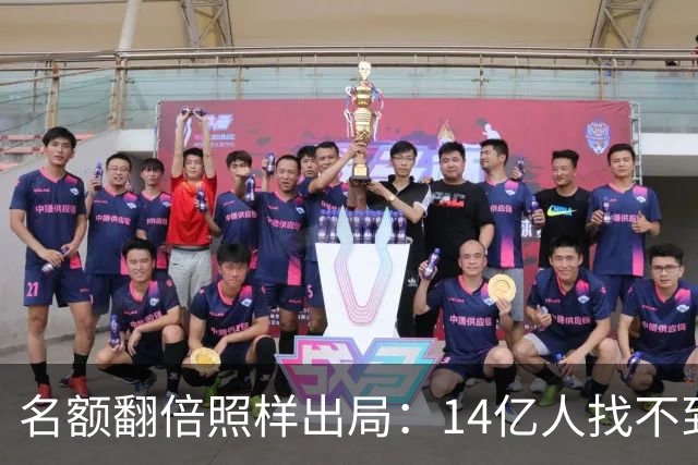 名额翻倍照样出局：14亿人找不到23个世界杯球员，阿斯报都在笑！