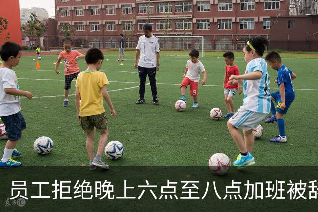 员工拒绝晚上六点至八点加班被辞退，法院：违法解除劳动合同