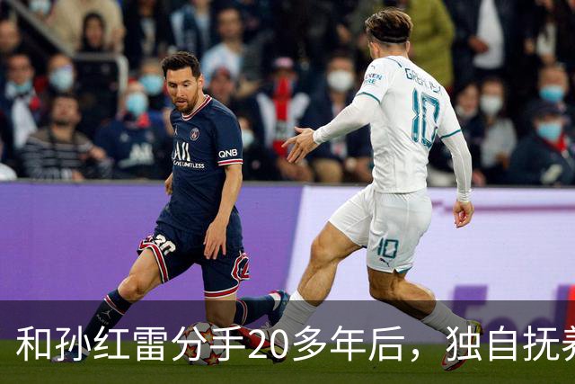 和孙红雷分手20多年后，独自抚养儿子的丁嘉丽，生活早已大变样