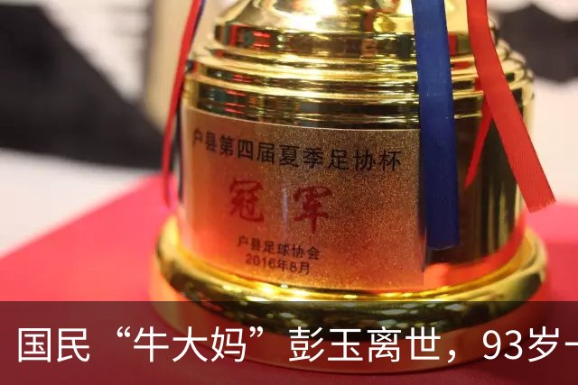 国民“牛大妈”彭玉离世，93岁一生坎坷，60岁北漂再出道