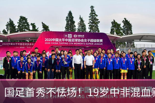 国足首秀不怯场！19岁中非混血新星交出全能数据 名记盛赞：可圈可点