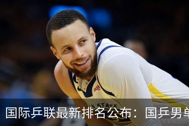 国际乒联最新排名公布：国乒男单罕见无人进入世排前三，松岛辉空成为最年轻世界第一