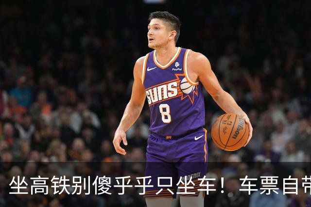坐高铁别傻乎乎只坐车！车票自带免费福利，不知道真的亏大了
