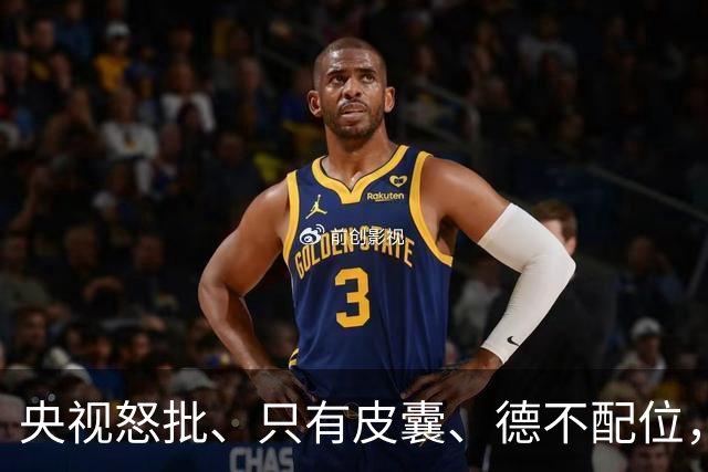 央视怒批、只有皮囊、德不配位，难怪国庆大场面不请“流量明星”