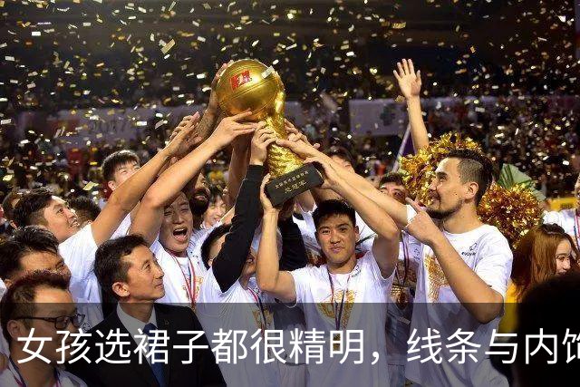 女孩选裙子都很精明，线条与内饰一同秀出来也不是难事！