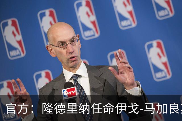 官方：隆德里纳任命伊戈-马加良斯执教2027赛季