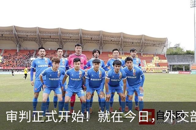 审判正式开始！就在今日，外交部问罪东京，中方已仁至义尽