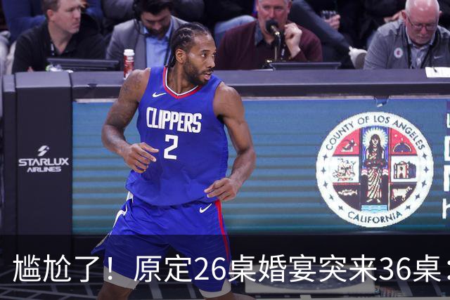 尴尬了！原定26桌婚宴突来36桌：山东新娘学生家长全家赴宴，10桌缺口让主家酒店总管，集体懵圈