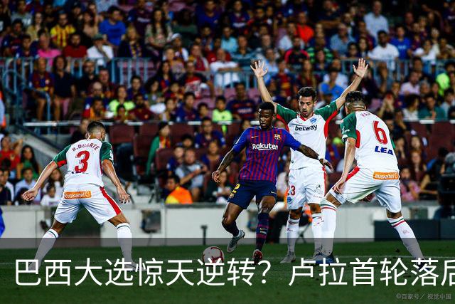 巴西大选惊天逆转？卢拉首轮落后200万票，第二轮能翻盘吗