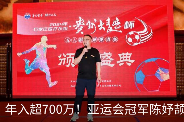 年入超700万！亚运会冠军陈妤颉疯狂接代言惹争议，运动员该不该过度商业化？
