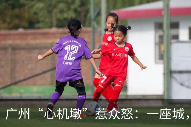 广州“心机墩”惹众怒：一座城，为什么连坐一下都容不下？