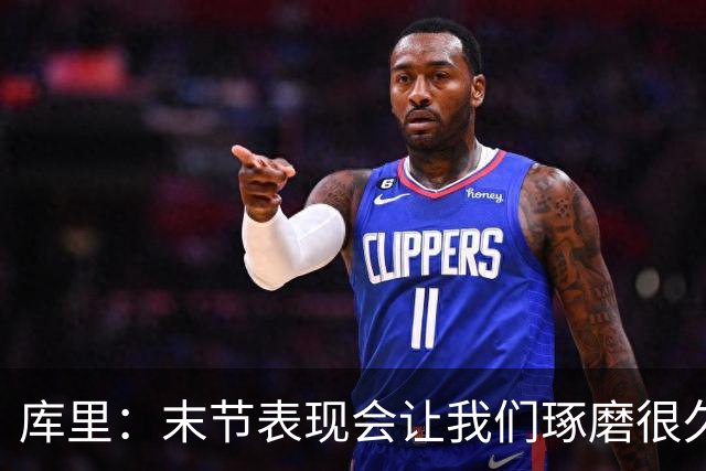 库里：末节表现会让我们琢磨很久，斗志与凝聚力在回来