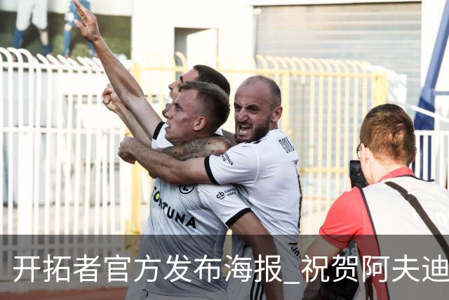 开拓者官方发布海报 祝贺阿夫迪亚当选俄勒冈年度最佳男运动员
