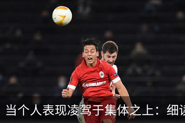 当个人表现凌驾于集体之上：细读姆巴佩专访背后的金球之争
