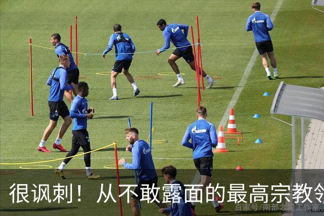 很讽刺！从不敢露面的最高宗教领袖，竟宣称伊朗是全球第一强国
