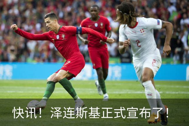 快讯！泽连斯基正式宣布了！