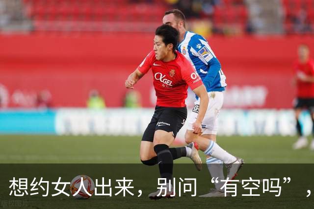 想约女人出来，别问“有空吗”，试试这两句，她一准答应