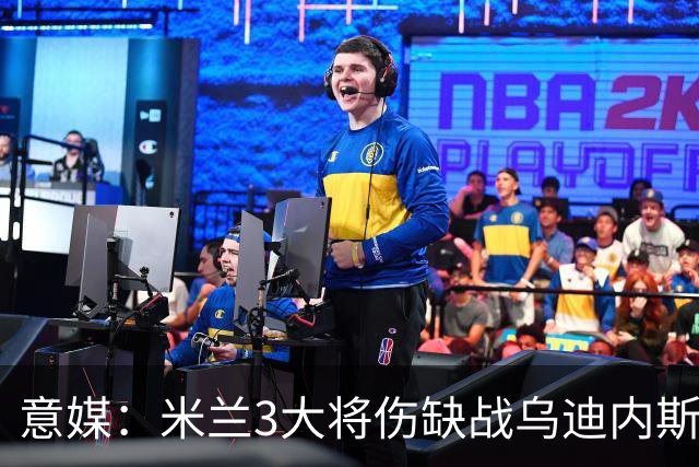 意媒：米兰3大将伤缺战乌迪内斯，阿莫林冲击队史纪录