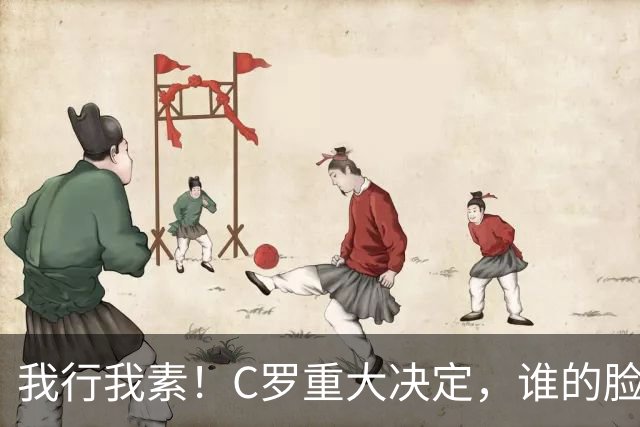 我行我素！C罗重大决定，谁的脸都不给，国家队的委屈无法忍受