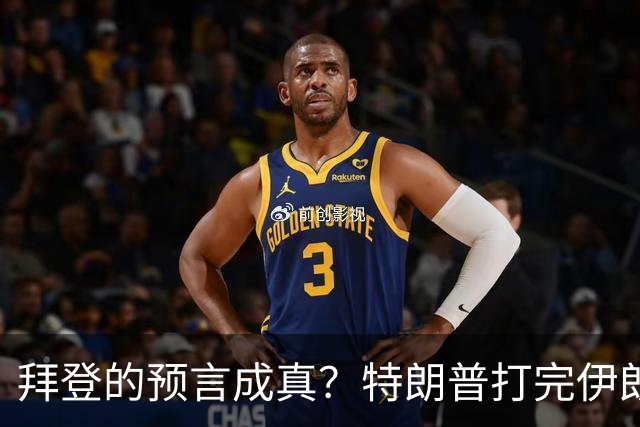 拜登的预言成真？特朗普打完伊朗后，美国可能会衰落为世界第二？