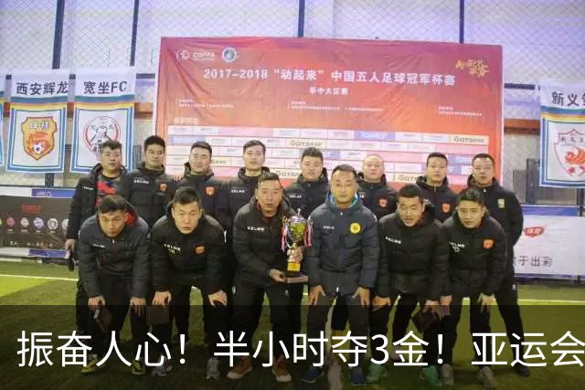 振奋人心！半小时夺3金！亚运会官网信息更新直接跟不上中国夺金速度！中国军团持续发力已逼近百金大关，7金王诞生！金牌榜出炉