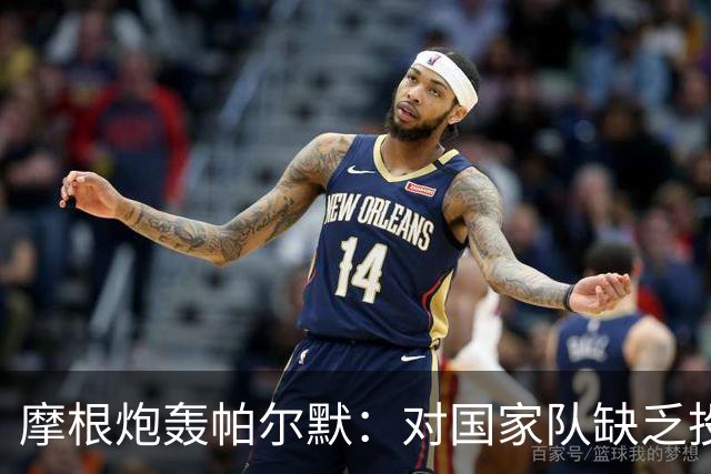 摩根炮轰帕尔默：对国家队缺乏投入和担当，他就是个幼稚的小宝宝