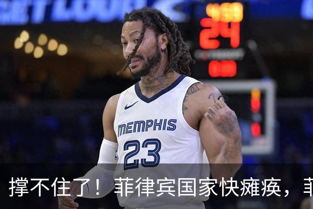 撑不住了！菲律宾国家快瘫痪，菲政府希望中国不计前嫌，帮菲律宾